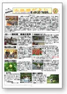 大黒屋だより　秋号