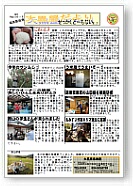 大黒屋だより　秋号