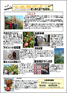 大黒屋便り 秋号(増刊号)