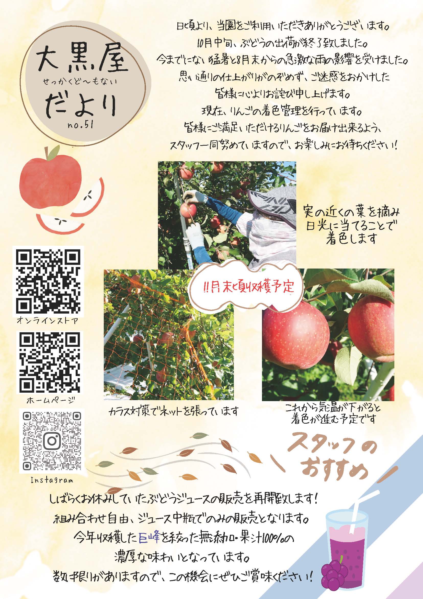 大黒屋だより りんご 令和7
